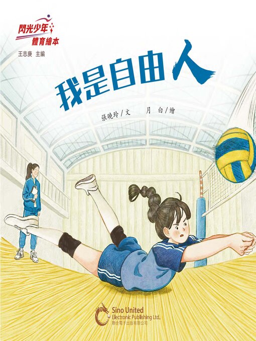 Cover image for 我是自由人